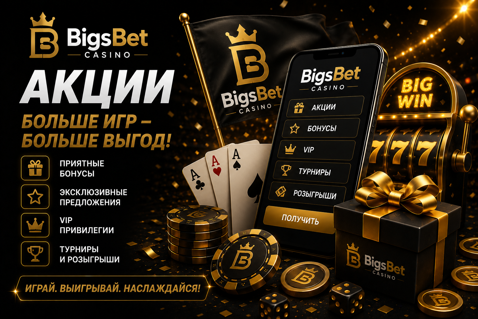 BigsBet Casino бонусы