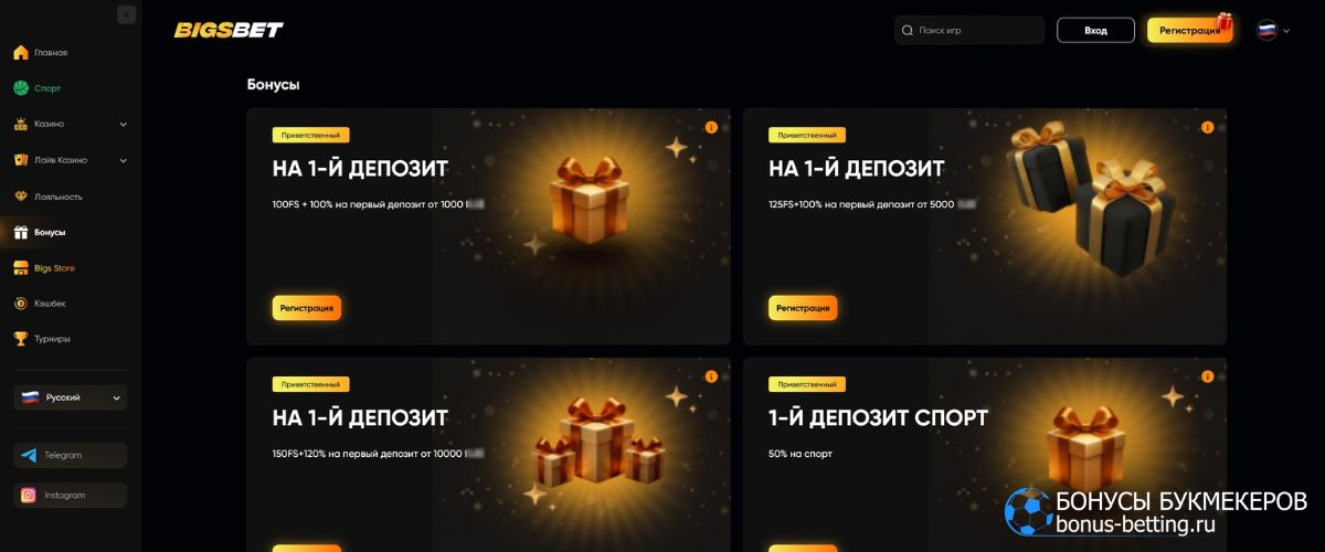 BigsBet Casino бонусы