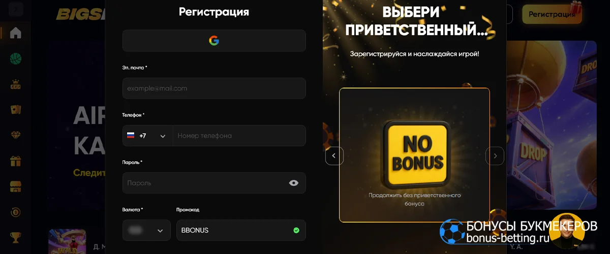 Bigsbet casino промокод при регистрации