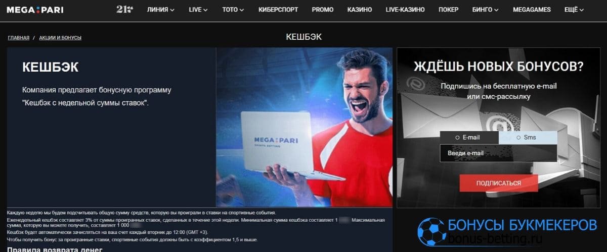 Как работает кэшбэк от Megapari