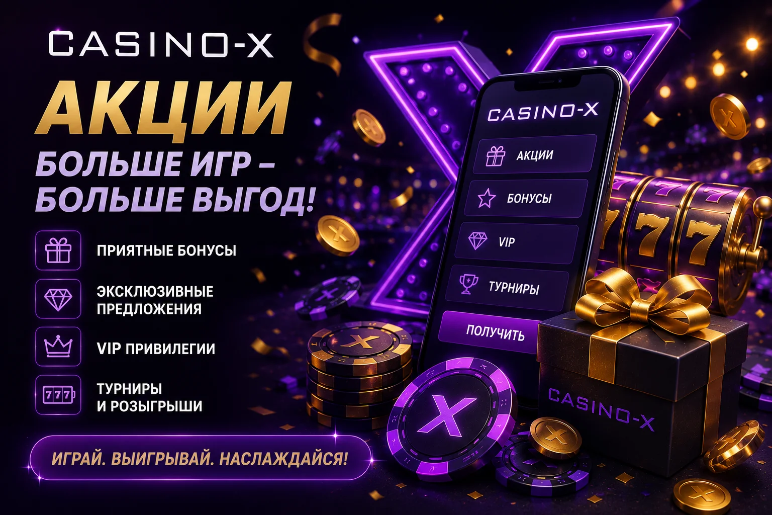 Casino X бонусы