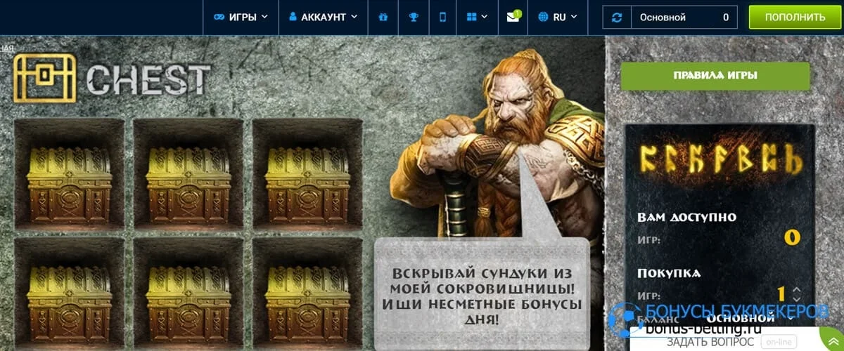 Chest в 1xGames: открой сундук и получи iPhone