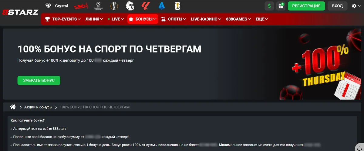 Счастливый четверг в 888starz