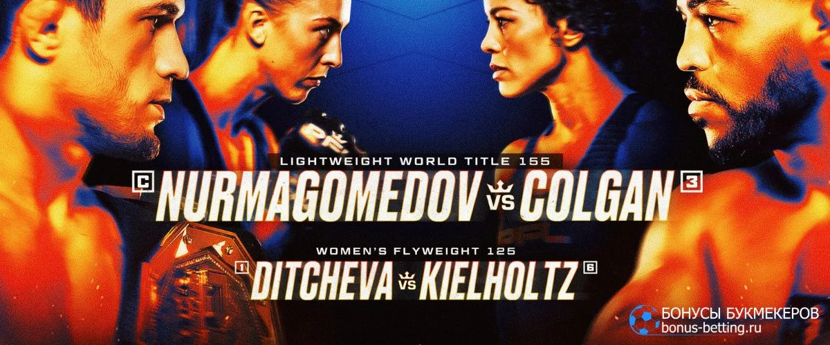 Дитчева – Килхольц прогноз 31 июля PFL Нью-Йорк