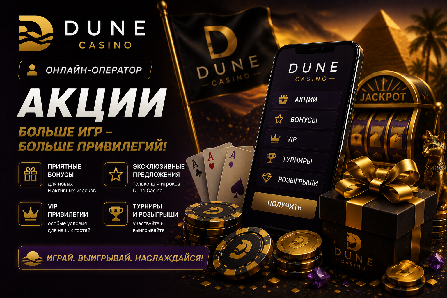 Dune Casino бонусы