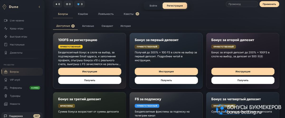 Dune Casino бонусы