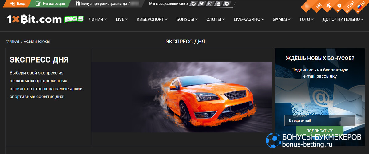Экспресс дня в 1хбит