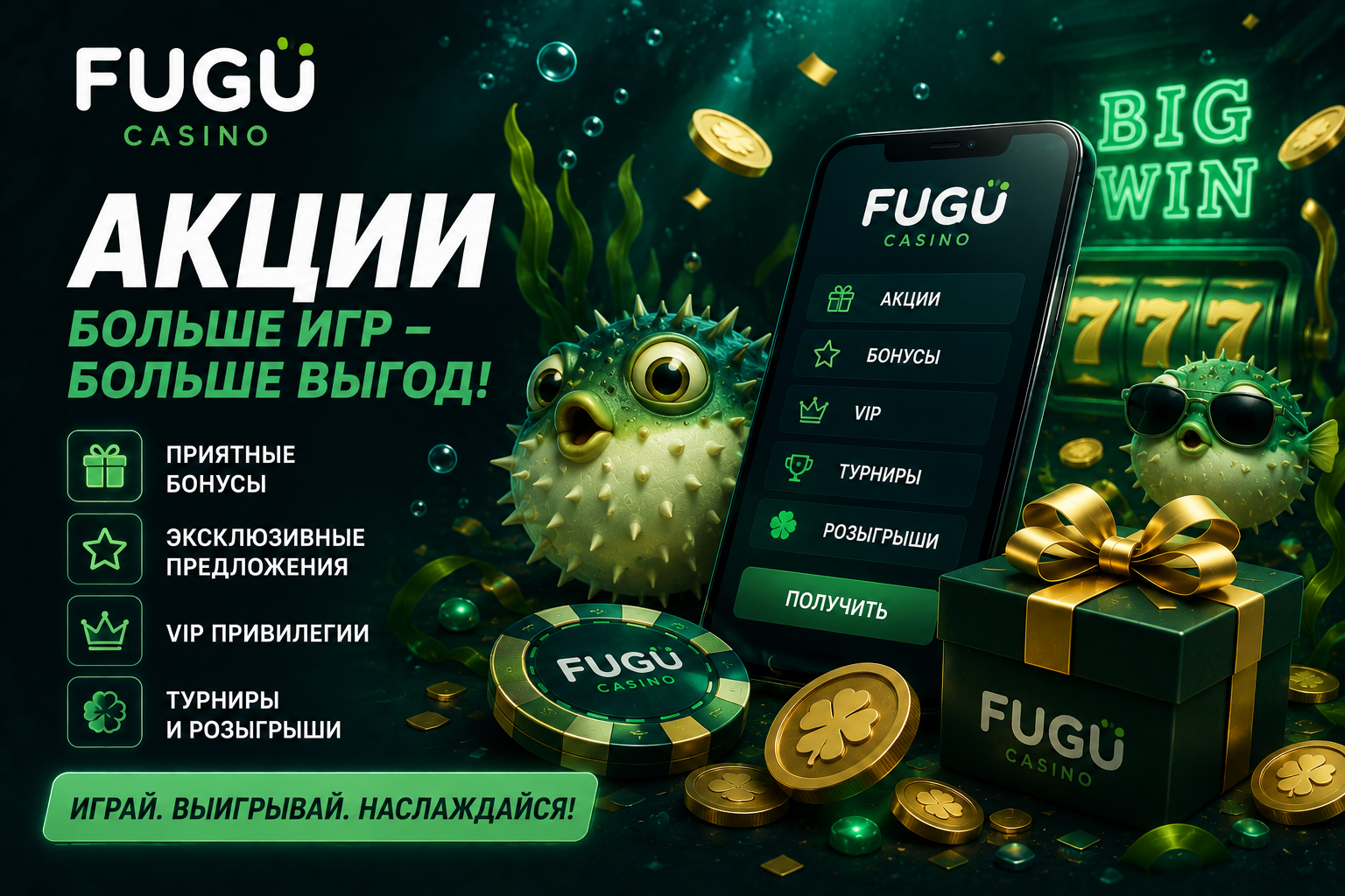 Fugu Casino бонусы