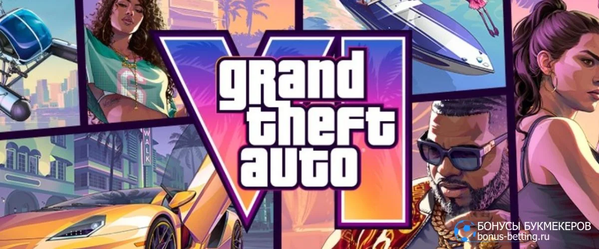 GTA 6 предзаказ