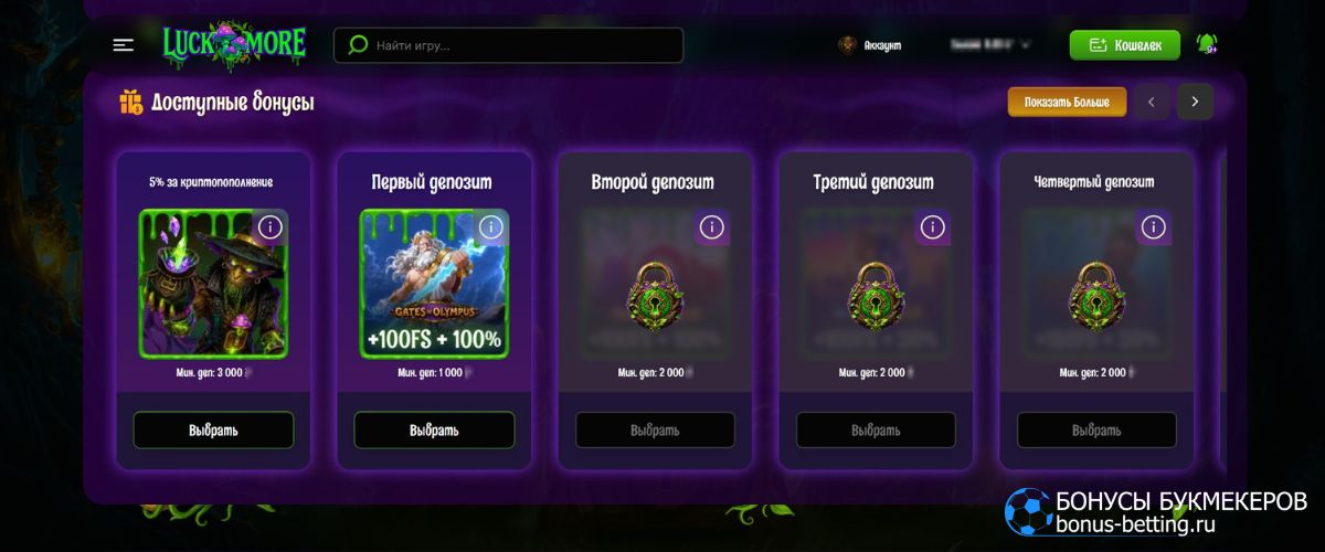 Luckmore Casino бонусы