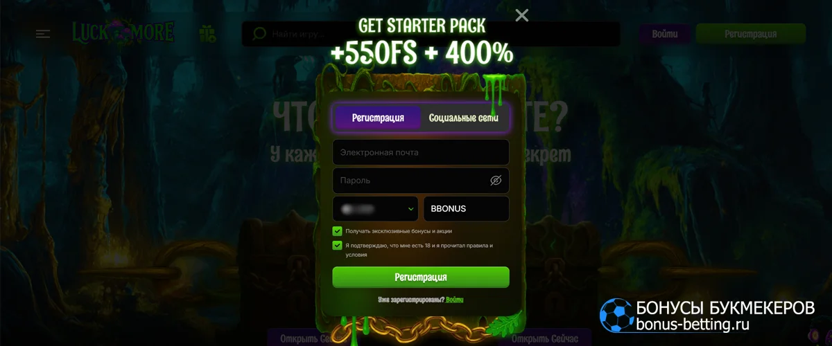 Luckmore casino промокод при регистрации