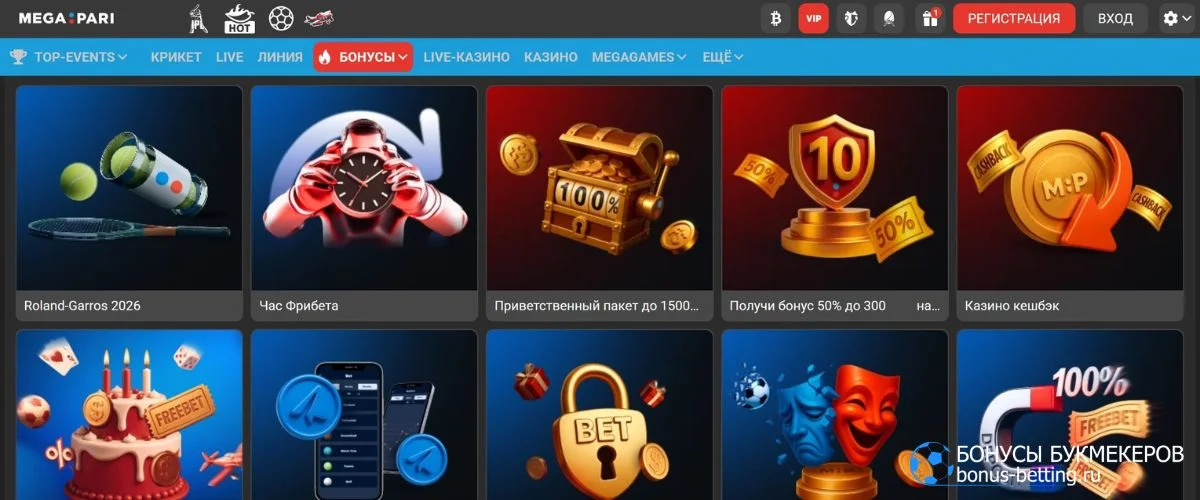Megapari акции и бонусы: виды поощрений букмекера Megapari акции и бонусы: виды поощрений букмекера