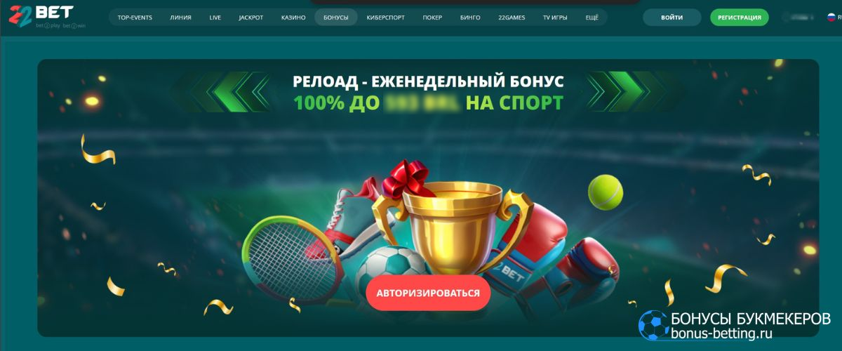 Как получить пятничный RELOAD на спорт 22Bet