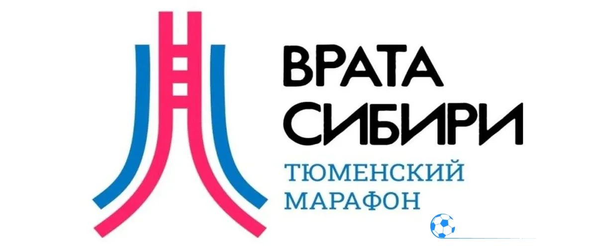 Марафон Врата Сибири 2026 в Тюмени: расписание, маршруты Врата Сибири 2026