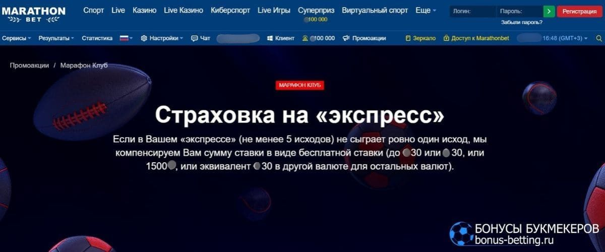 Страховка на экспресс с Marathonbet: правила и условия Страховка на экспресс с Marathonbet: правила и условия