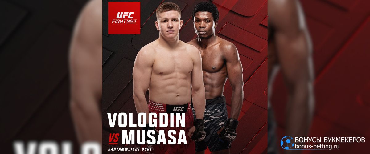 Прогноз на бой Вологдин – Мусаса 1 августа UFC Белград