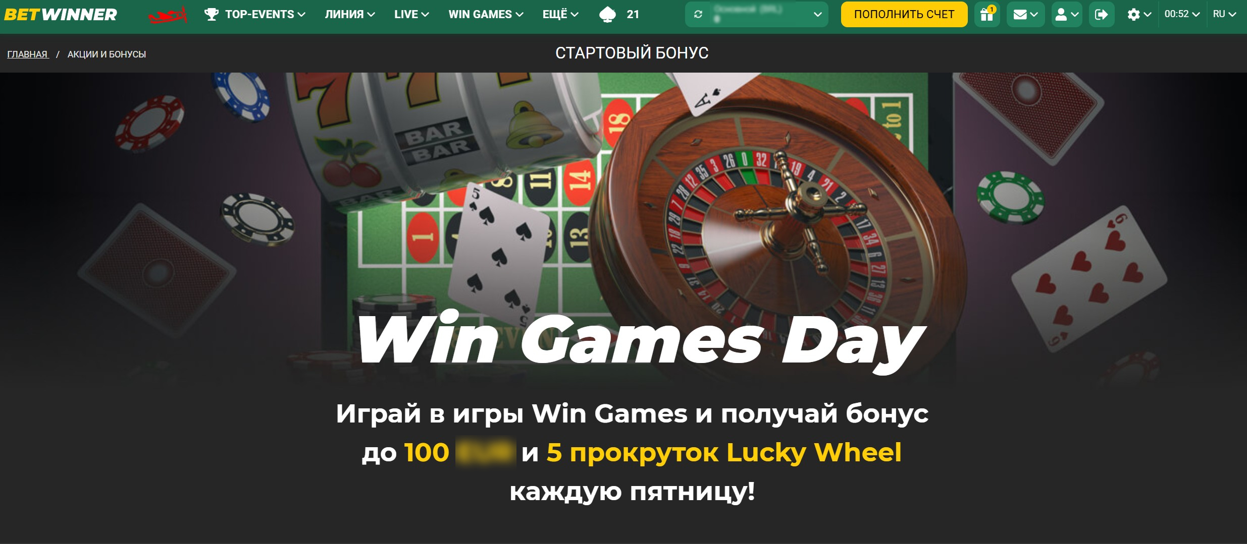 Win Games Day Betwinner: +100 и Lucky Wheel каждую пятницу