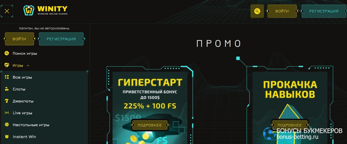 Winity Casino бонусы