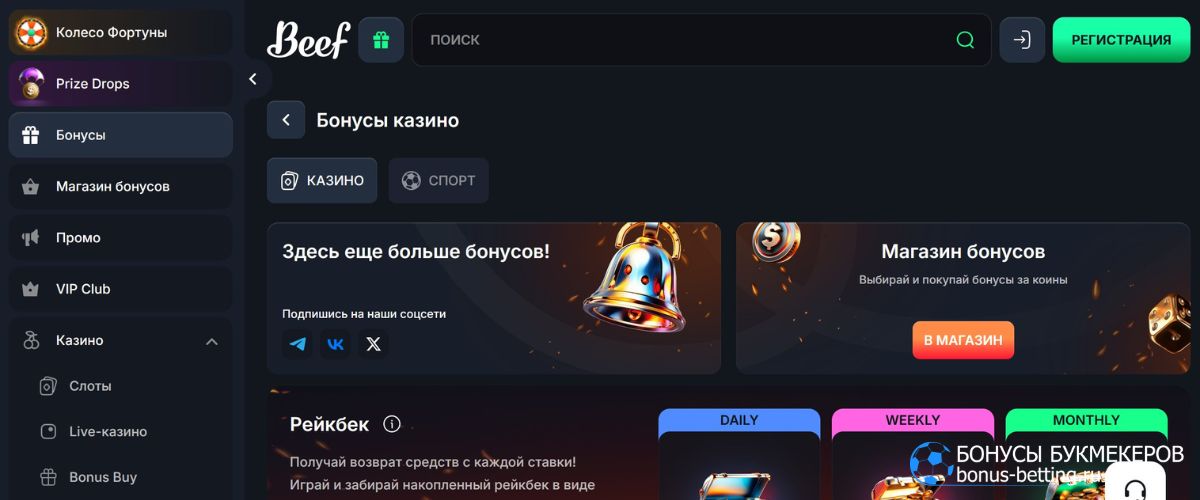 Beef Casino бонусы