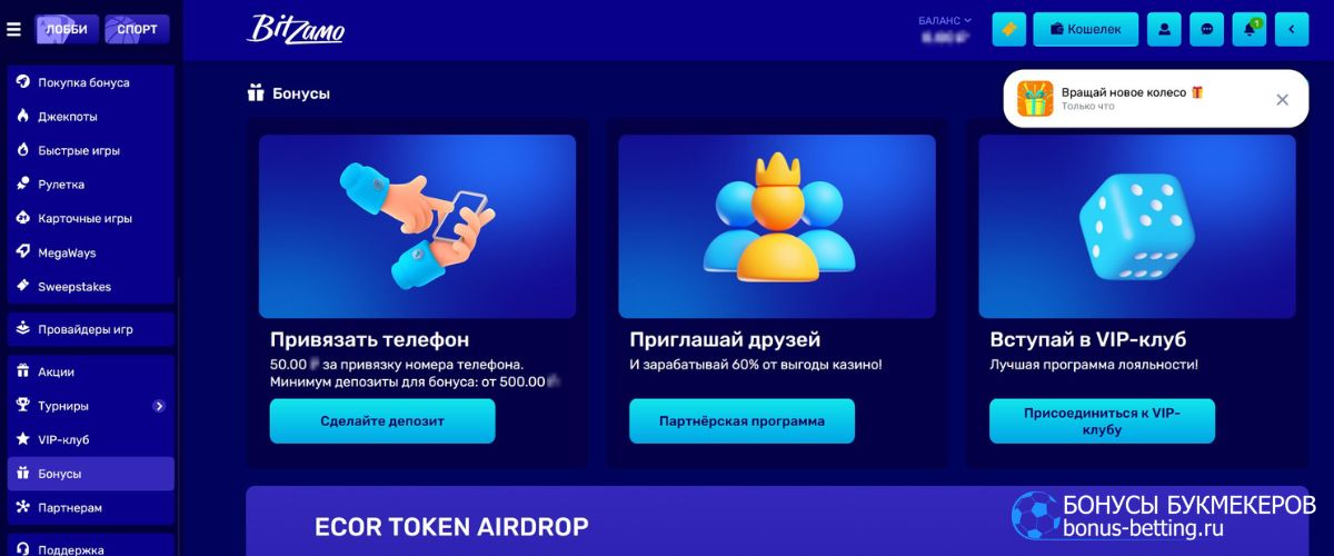 Bitzamo Casino бонусы