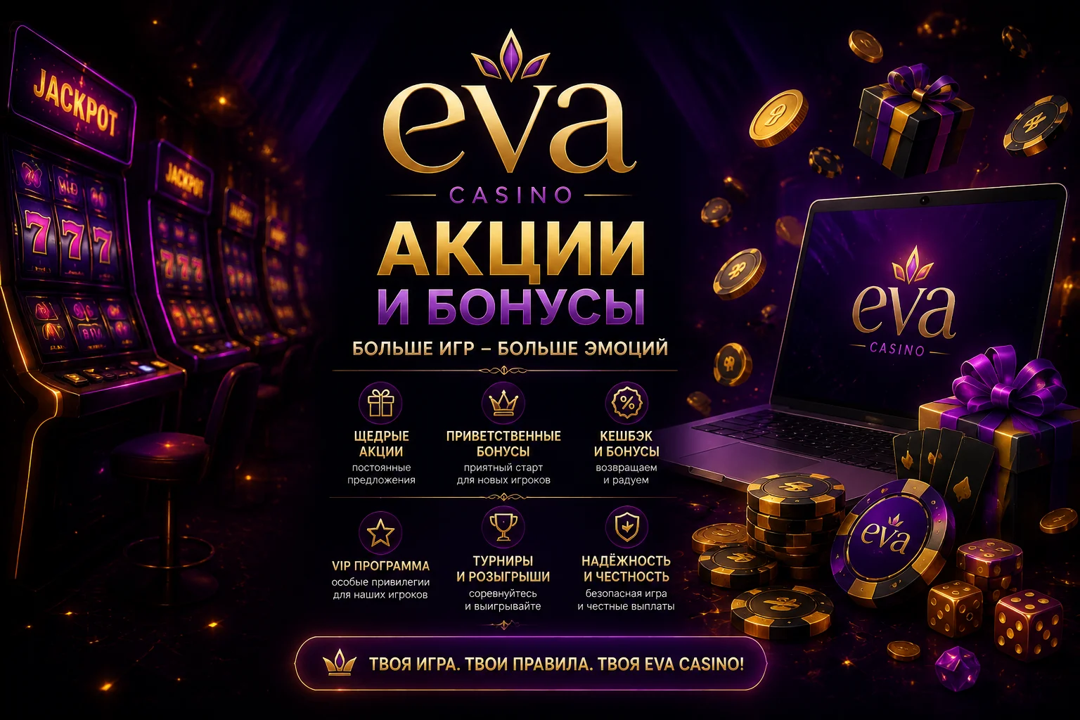 Eva Casino бонусы