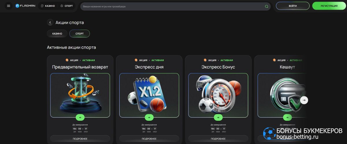 Flagman Casino бонусы
