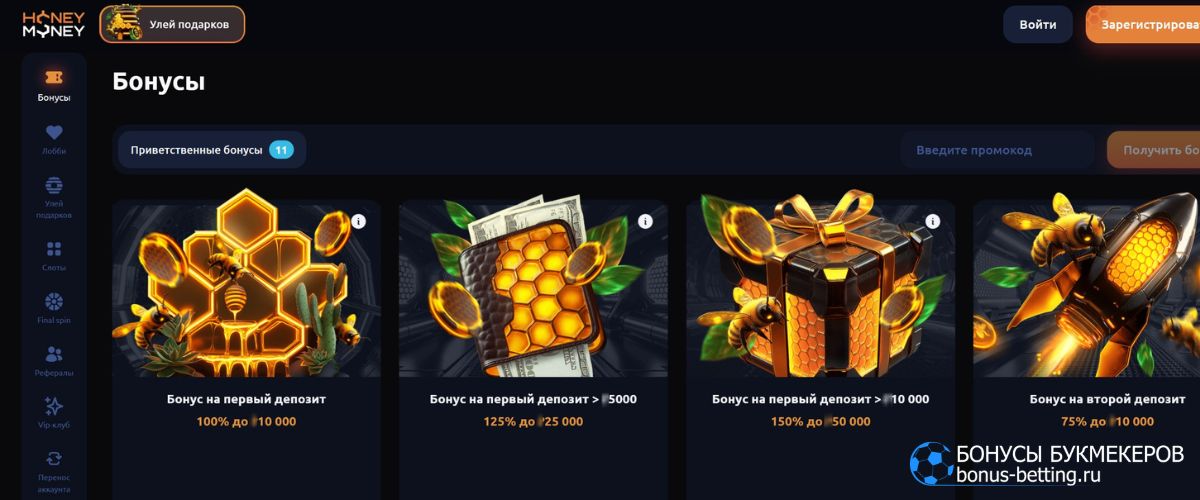 Акции и Honey Money Casino бонусы: приветственный за регистрацию, промокоды, фриспины, программа лояльности Акции и Honey Money Casino бонусы: приветственный за регистрацию, промокоды, фриспины, программа лояльности