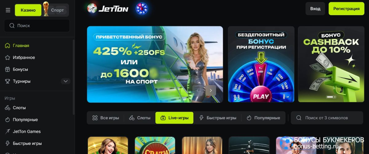 Лучшие Jetton Casino бонусы и акции Лучшие Jetton Casino бонусы и акции
