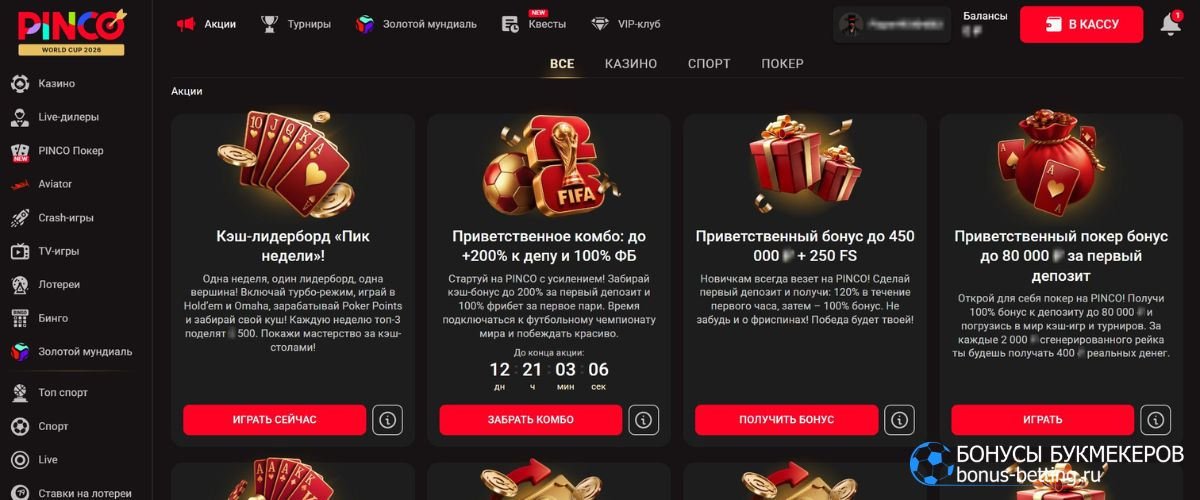 Актуальные Pinco casino бонусы и стартовые пакеты для новичков Актуальные Pinco casino бонусы и стартовые пакеты для новичков