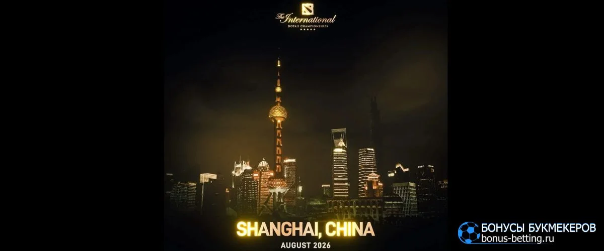 The International 2026