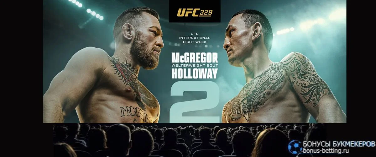 Трансляция UFC 329 смотреть онлайн бесплатно Трансляция UFC 329 смотреть онлайн бесплатно
