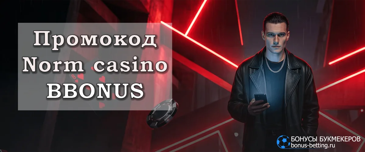 Norm casino промокод
