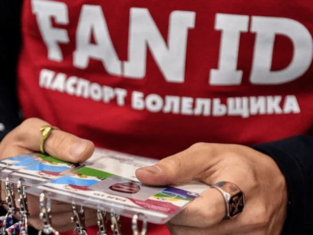 Карта болельщика: зачем нужна и как ее оформить