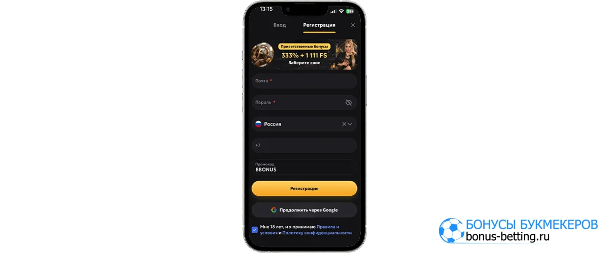 Фаро промокод для регистрации с телефона