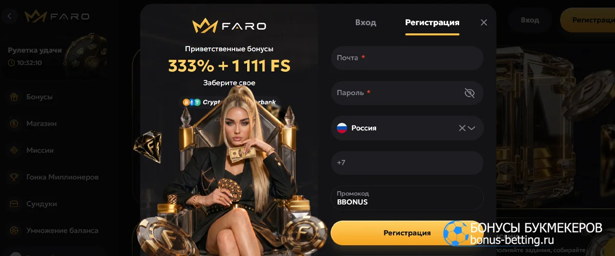 Faro casino промокод для регистрации