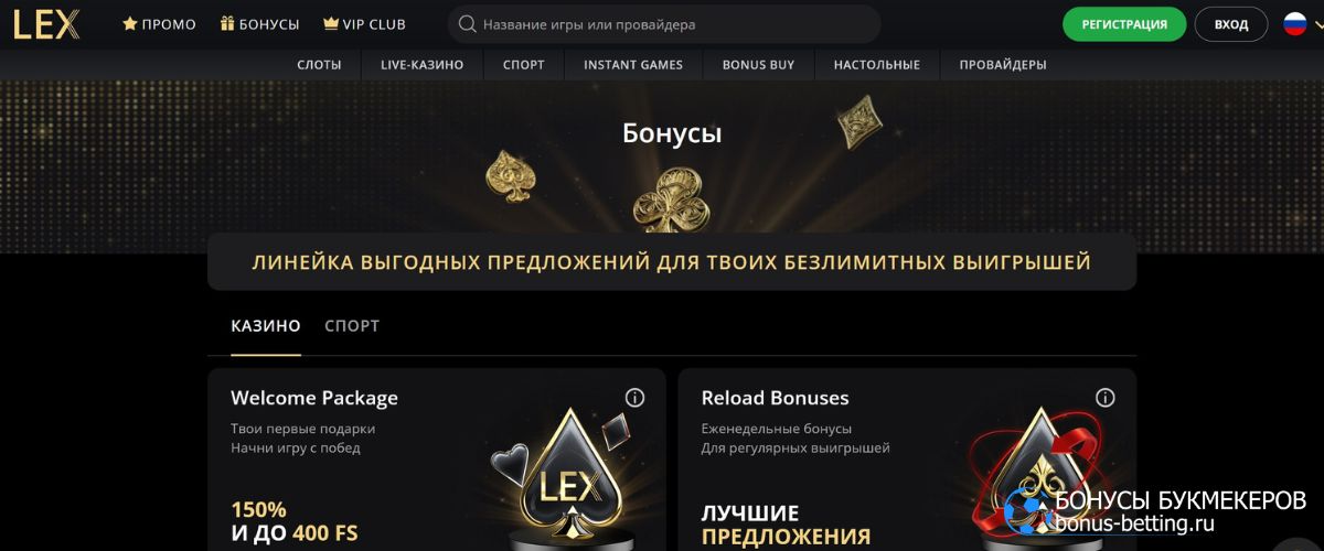 Как выбрать лучшие Lex Casino бонусы для новичков и опытных игроков Как выбрать лучшие Lex Casino бонусы для новичков и опытных игроков