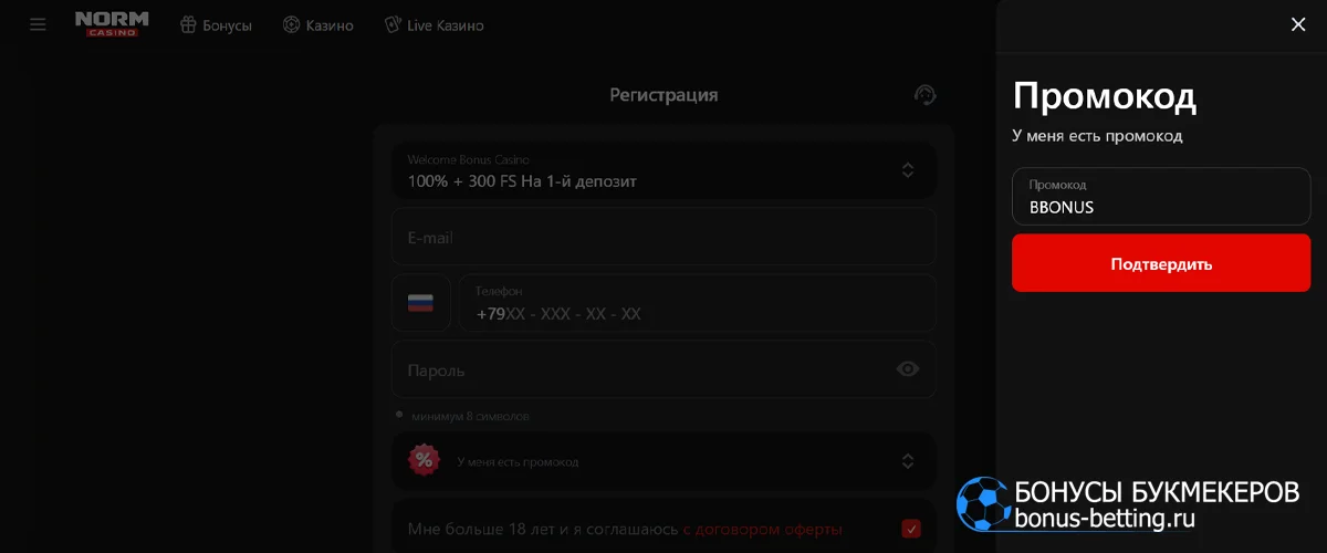 Норм казино промокод при регистрации