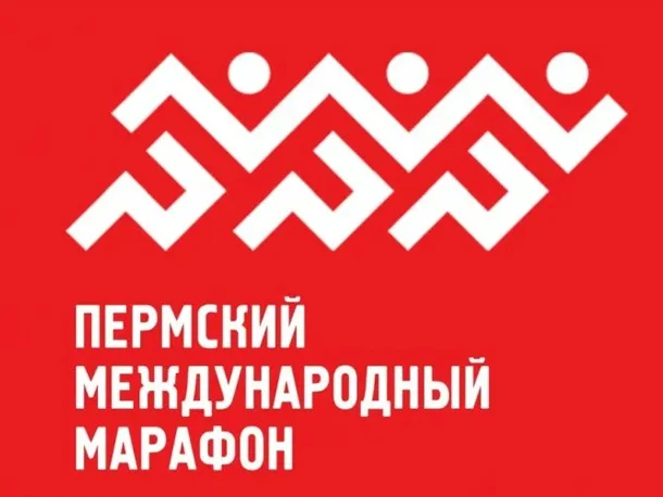 Пермский марафон 2026: даты, дистанции, условия участия