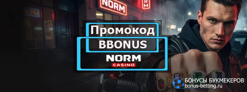 Norm casino промокод