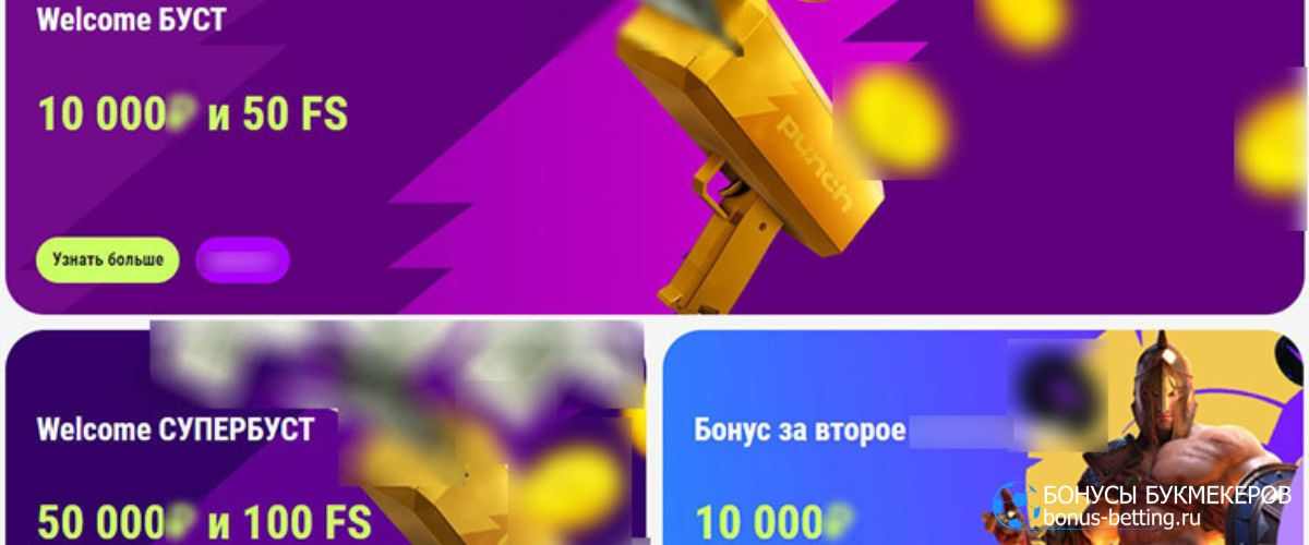 Punch Bet бонусы