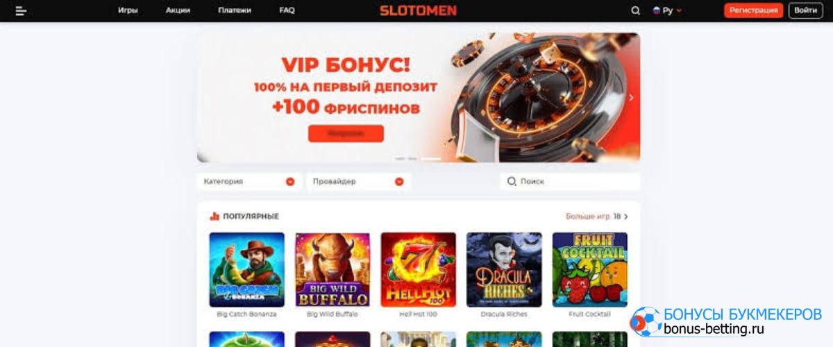 Slotomen Casino бонусы