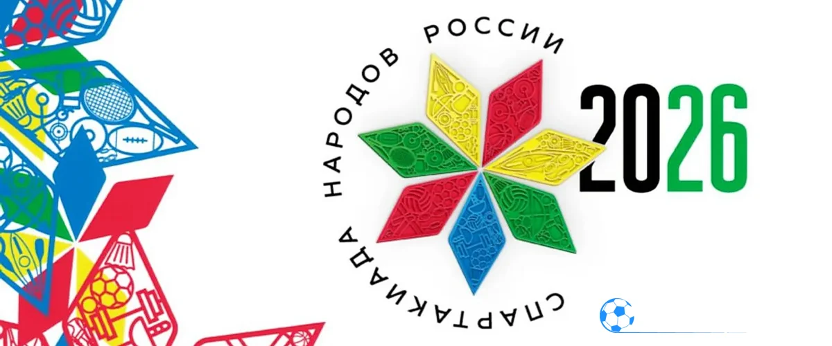 Спартакиада народов России 2026: расписание, билеты, участники Спартакиада народов России 2026