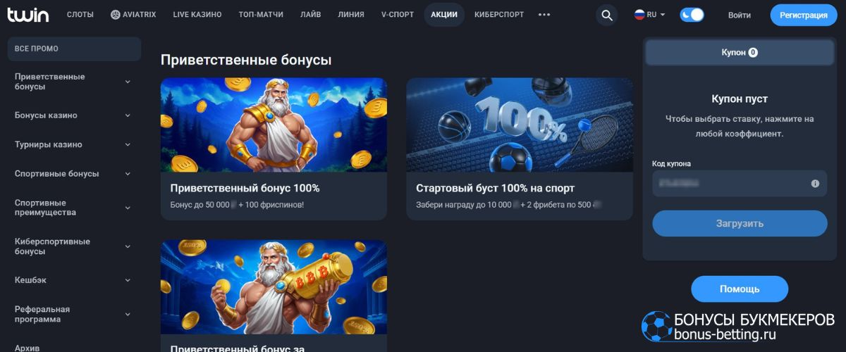 Twin Casino бонусы
