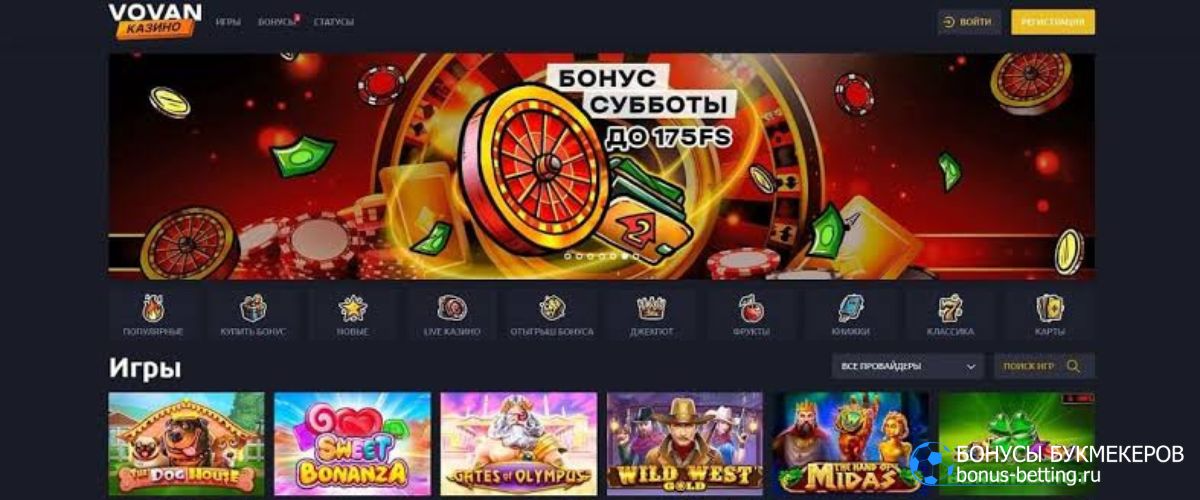 Vovan Casino бонусы