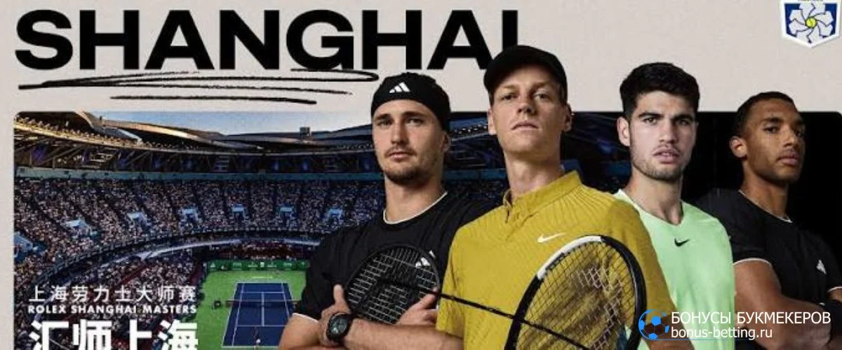ATP Шанхай 2026