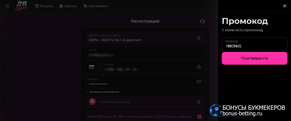 La casino промокод при регистрации