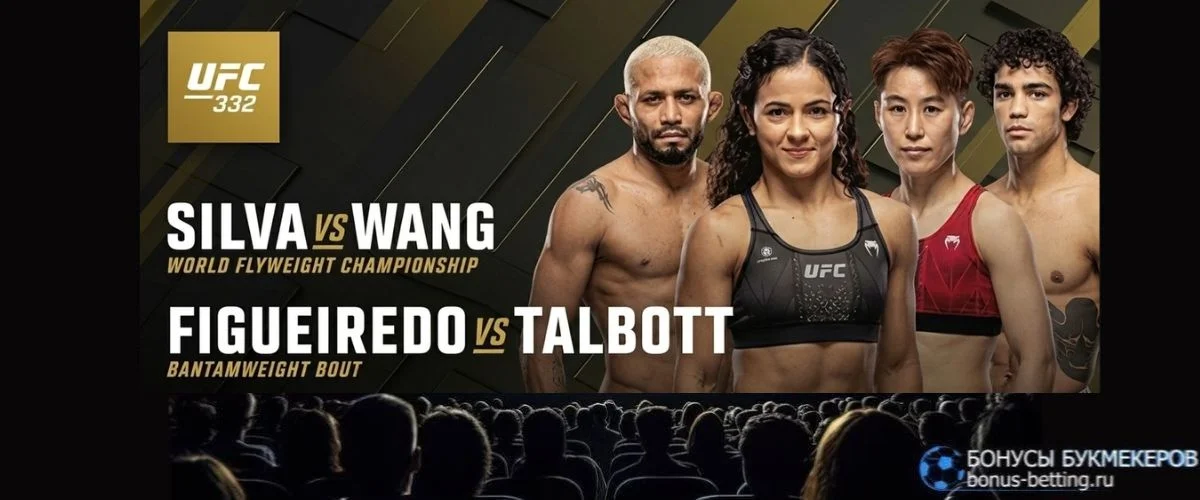 Где UFC 332 смотреть онлайн бесплатно