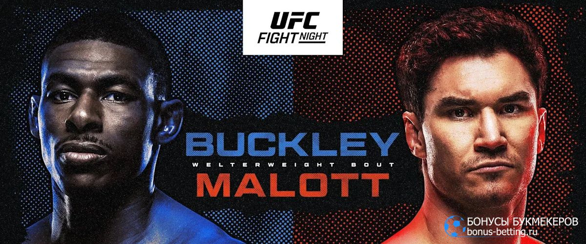 Прогноз на бой Хоакин Бакли – Майк Мэллот UFC Эдмонтон 18 октября Прогноз на бой Хоакин Бакли – Майк Мэллот UFC Эдмонтон 18 октября