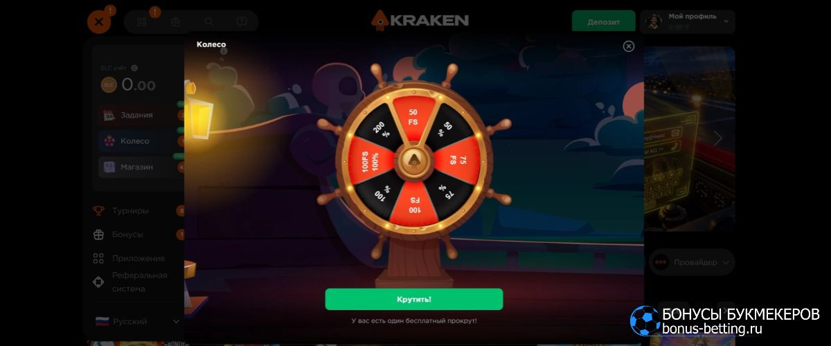 Промо Колесо Kraken Casino с призовыми фриспинами и депозитными надбавками Промо Колесо Kraken Casino с призовыми фриспинами и депозитными надбавками