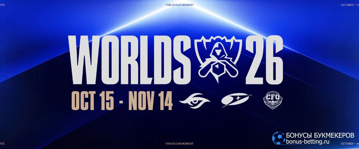 World Championship 2026 по League of Legends World Championship 2026 по League of Legends